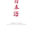 Apprendre le japonais
